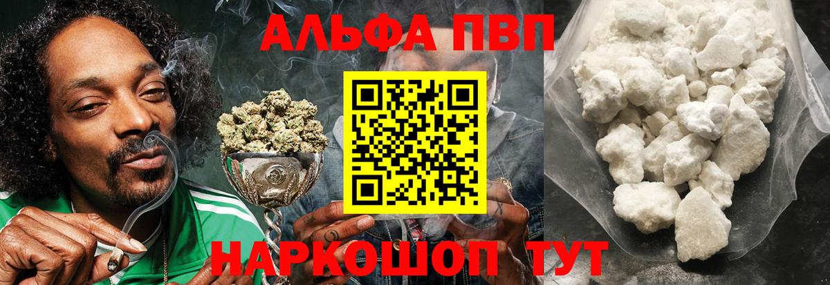 Alpha-PVP Crystall  Вход с VPN  Альфа ПВП мука  Еманжелинск 