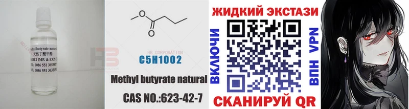 Бутират Butirat  Еманжелинск 