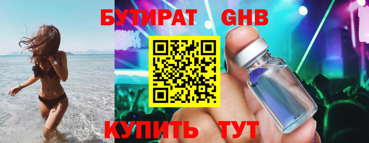 Бутират BDO Еманжелинск