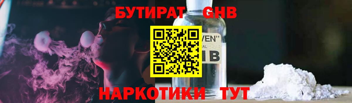 Еманжелинск  БУТИРАТ BDO 33%  БУТИРАТ  Вход с VPN 