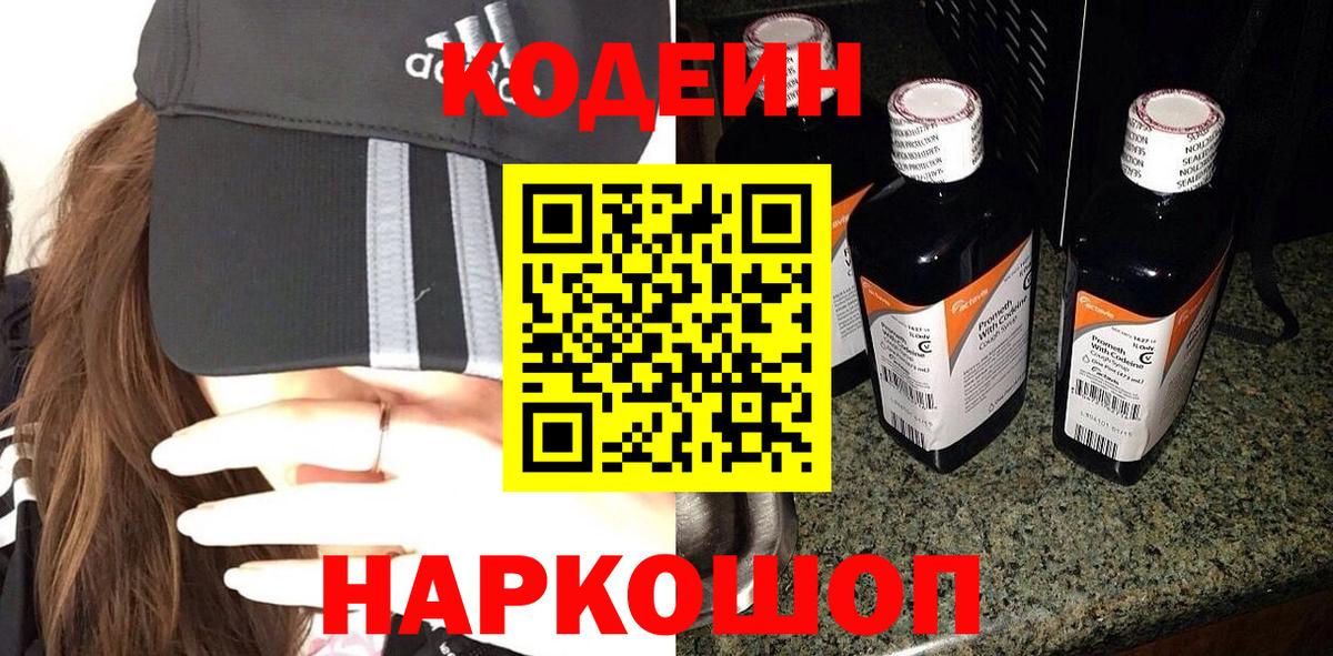 Кодеин Purple Drank Еманжелинск