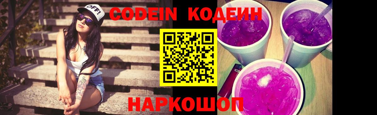 Еманжелинск  Codein напиток Lean (лин)  Вход с VPN 