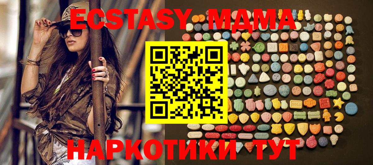 ЭКСТАЗИ  Экстази 280 MDMA  ЭКСТАЗИ 280мг  купить наркотики цена  Еманжелинск  Вход с VPN 
