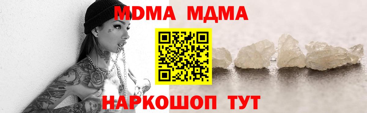 МДМА  MDMA молли  Вход с VPN  МДМА crystal  Еманжелинск 