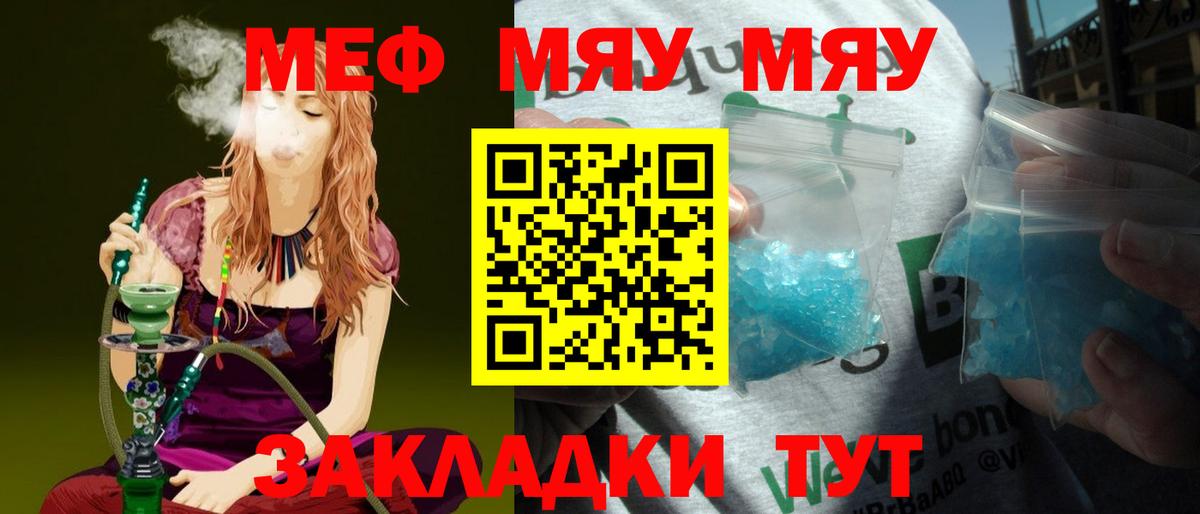 МЯУ-МЯУ 4 MMC  Меф  МЕФ кристаллы  Еманжелинск  Вход с VPN 