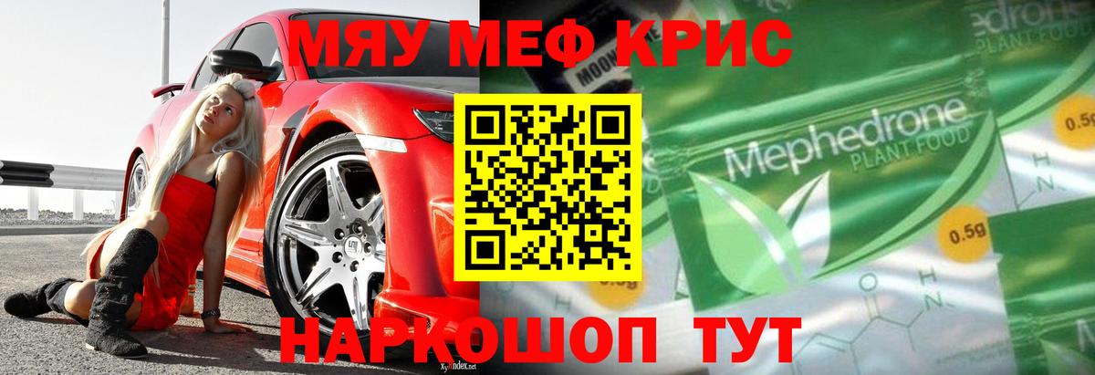Меф кристаллы Еманжелинск